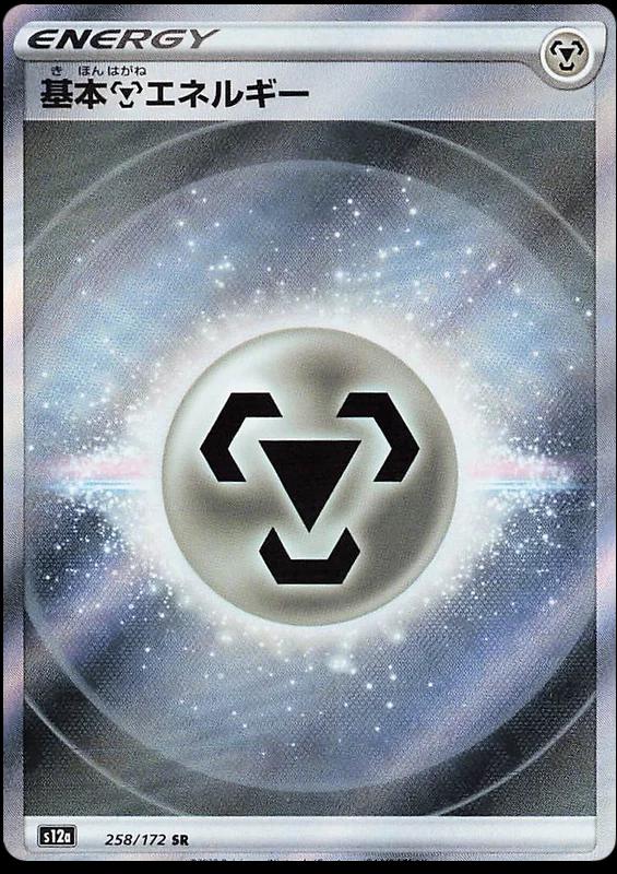 Metal Energy #258 Pokémon Card from Pokemon Japanese VSTAR Universe Set 