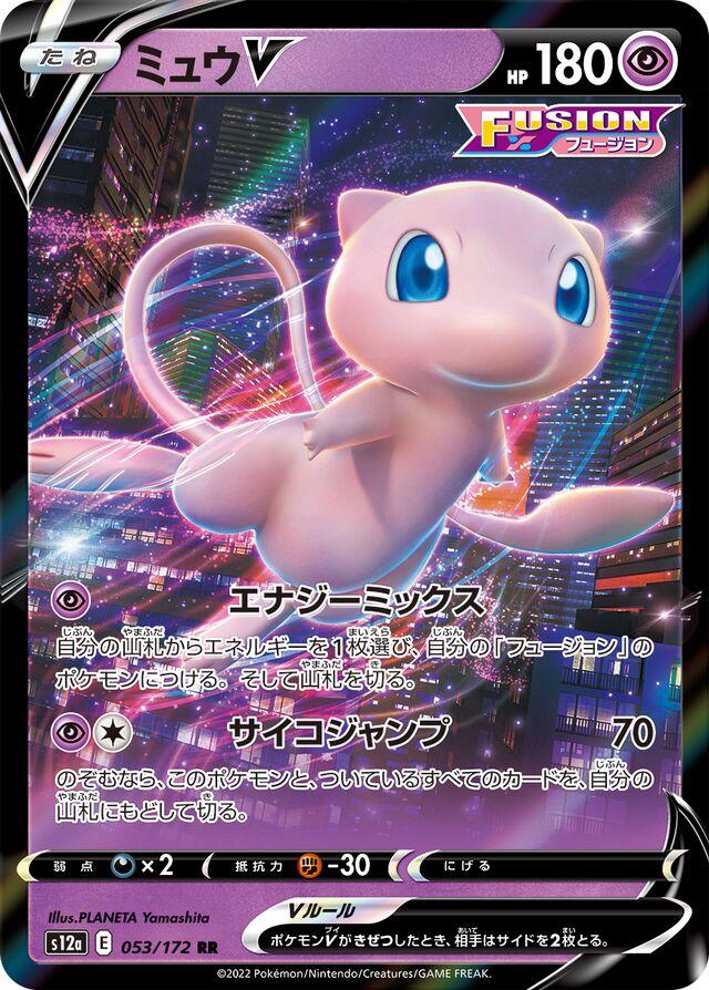 Mew V #53 Pokémon Card from Pokemon Japanese VSTAR Universe Set 