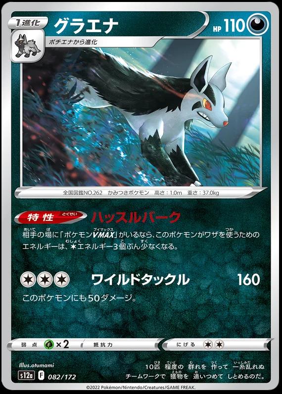 Mightyena [Reverse Holo] #82 Pokémon Card from Pokemon Japanese VSTAR Universe Set 