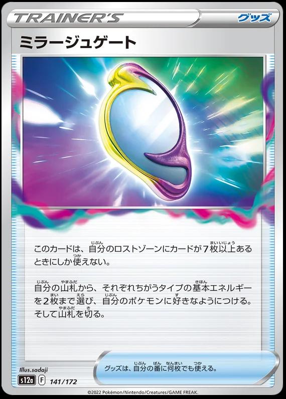 Mirage Gate #141 Pokémon Card from Pokemon Japanese VSTAR Universe Set 