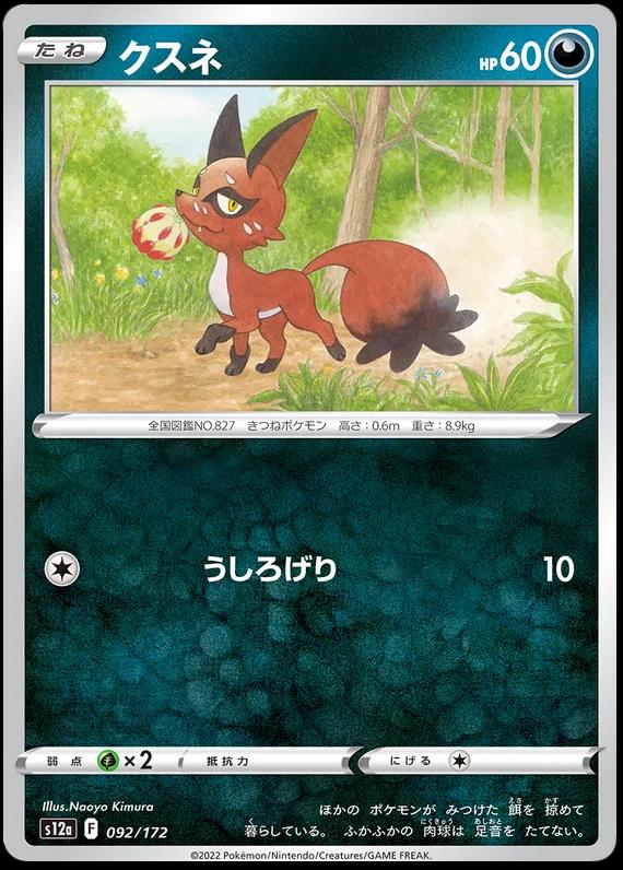 Nickit [Reverse Holo] #92 Pokémon Card from Pokemon Japanese VSTAR Universe Set 