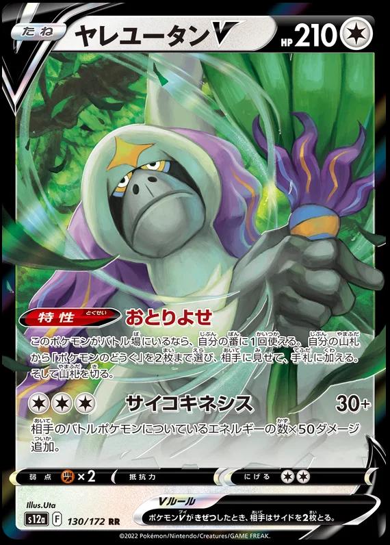 Oranguru V #130 Pokémon Card from Pokemon Japanese VSTAR Universe Set 