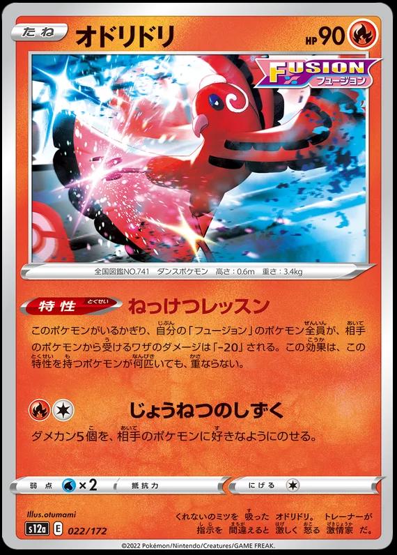 Oricorio #22 Pokémon Card from Pokemon Japanese VSTAR Universe Set 