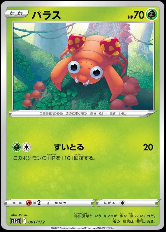 Paras #1 Pokémon Card from Pokemon Japanese VSTAR Universe Set 