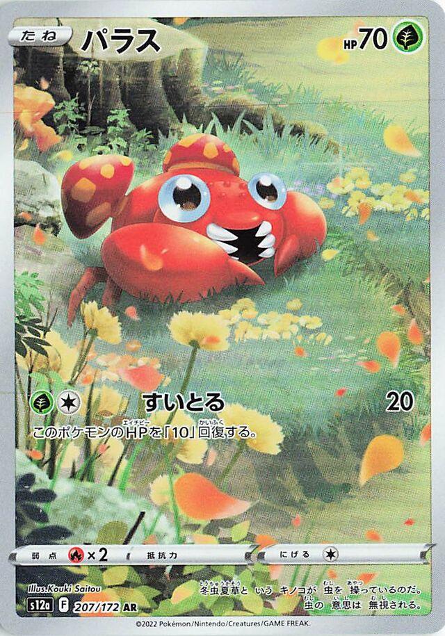 Paras #207 from Japanese Vstar Universe Pokémon card set