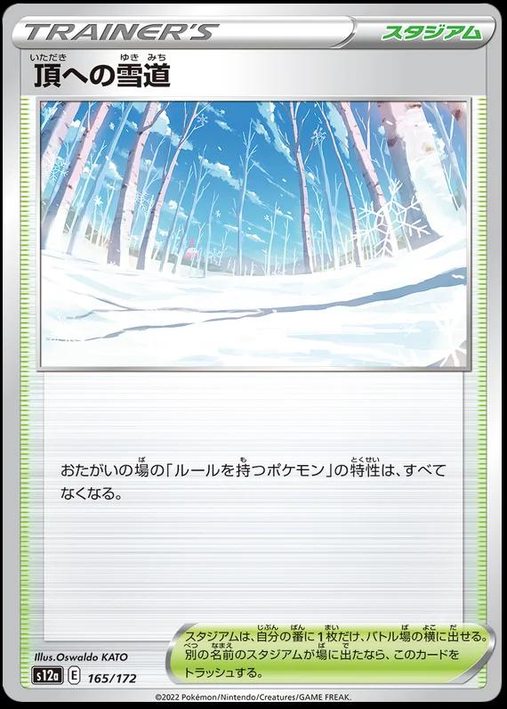 Path to the Peak #165 Pokémon Card from Pokemon Japanese VSTAR Universe Set 