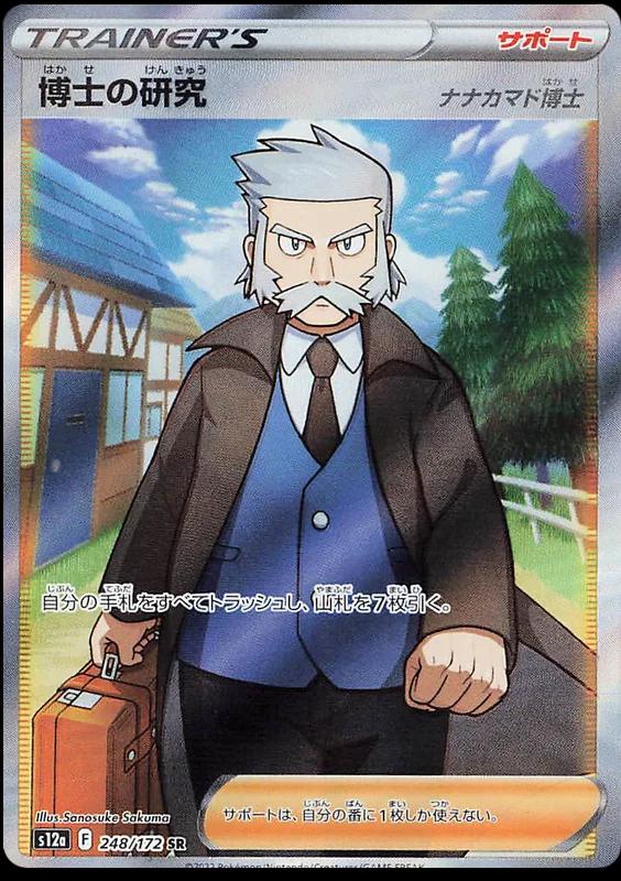 Professor's Reaserch #248 Pokémon Card from Pokemon Japanese VSTAR Universe Set 
