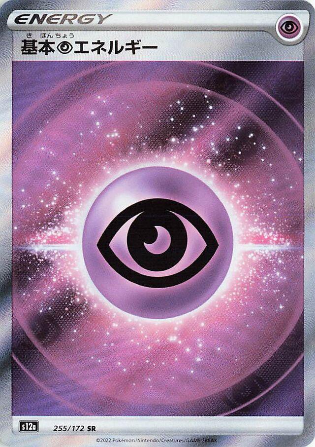 Psychic Energy #255 Pokémon Card from Pokemon Japanese VSTAR Universe Set 