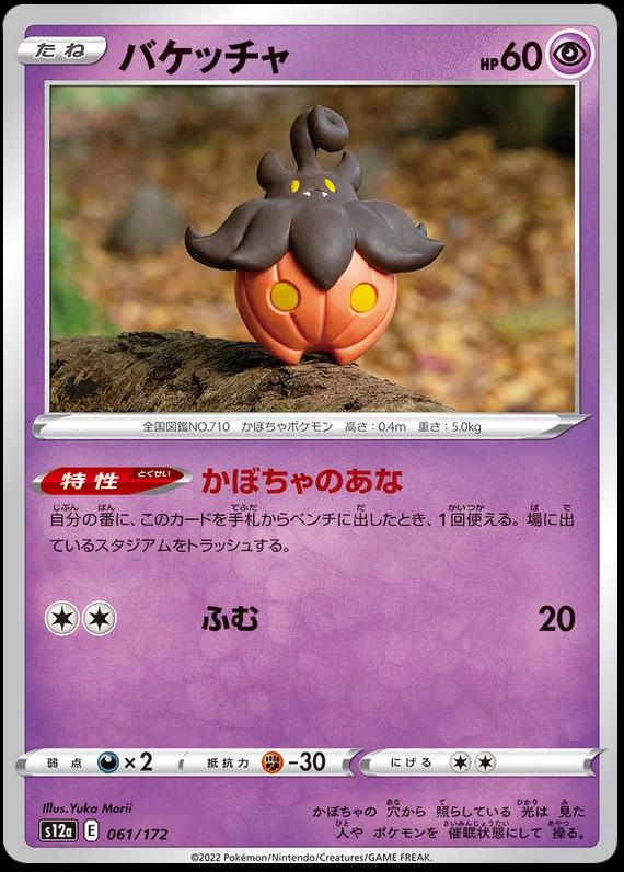 Pumpkaboo #61 Pokémon Card from Pokemon Japanese VSTAR Universe Set 