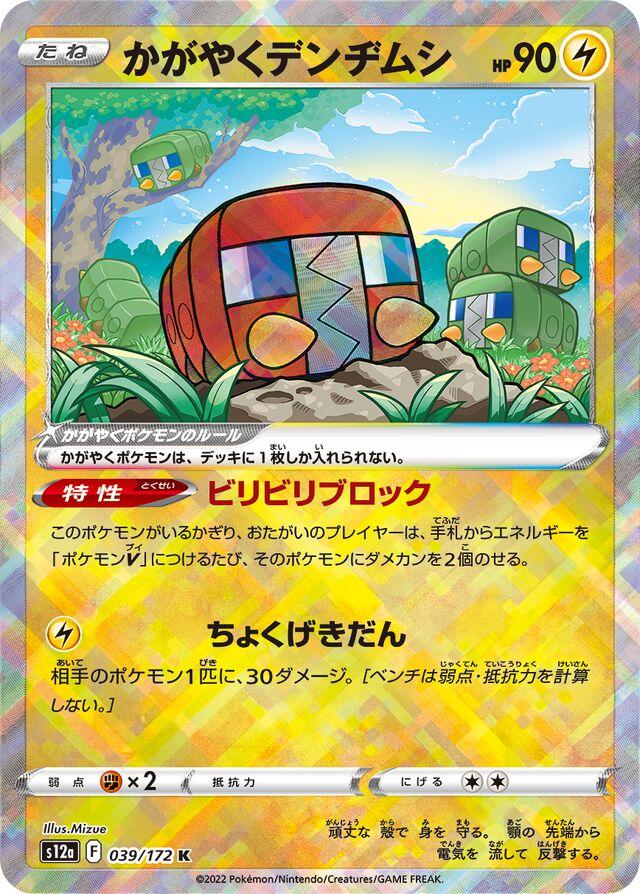 Radiant Charjabug #39 Pokémon Card from Pokemon Japanese VSTAR Universe Set 