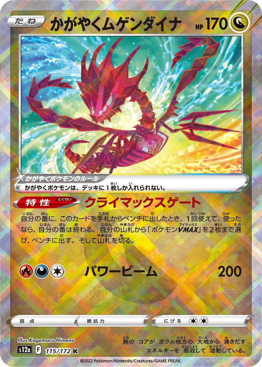 Radiant Eternatus #115 Pokémon Card from Pokemon Japanese VSTAR Universe Set 