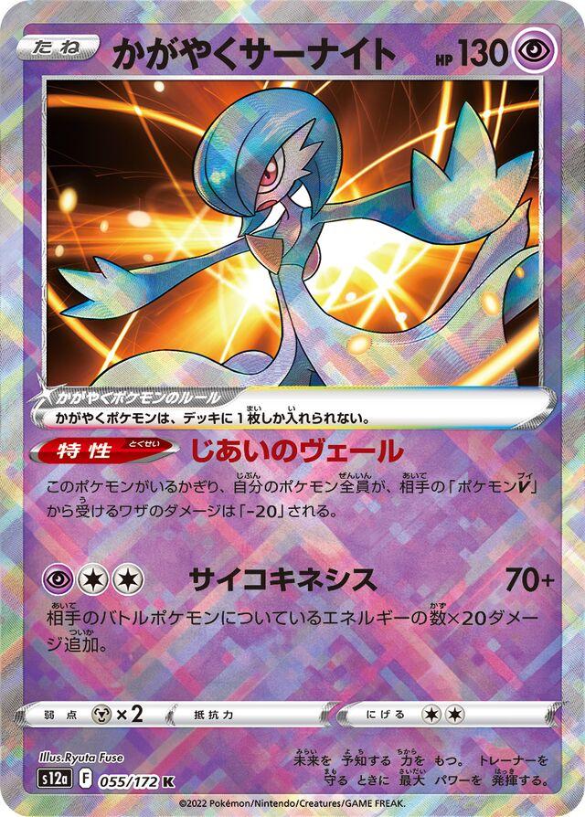 Radiant Gardevoir #55 Pokémon Card from Pokemon Japanese VSTAR Universe Set 