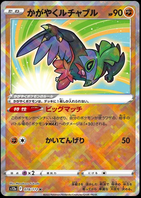 Radiant Hawlucha #78 Pokémon Card from Pokemon Japanese VSTAR Universe Set 