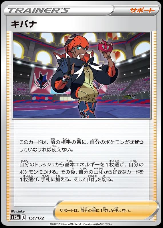 Raihan #151 Pokémon Card from Pokemon Japanese VSTAR Universe Set 