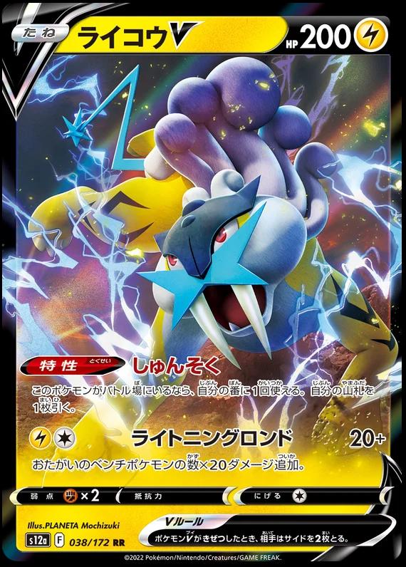 Raikou V #38 Pokémon Card from Pokemon Japanese VSTAR Universe Set 