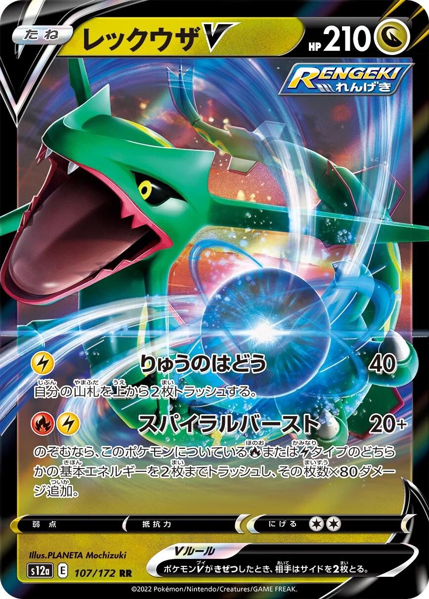 Rayquaza V #107 Pokémon Card from Pokemon Japanese VSTAR Universe Set 
