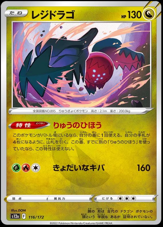 Regidrago #116 Pokémon Card from Pokemon Japanese VSTAR Universe Set 