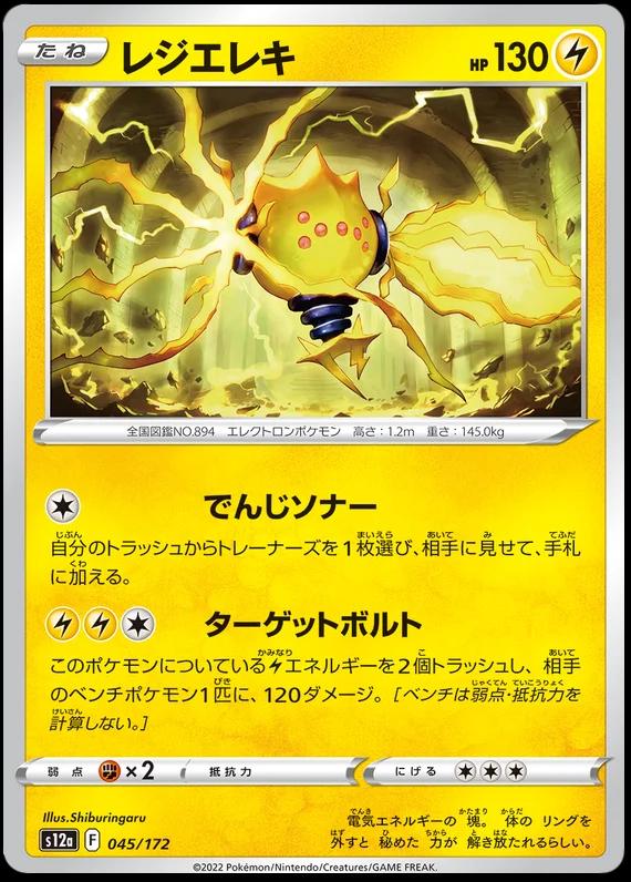 Regieleki #45 Pokémon Card from Pokemon Japanese VSTAR Universe Set 