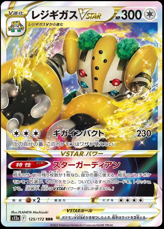 Regigigas VSTAR #125 Pokémon Card from Pokemon Japanese VSTAR Universe Set 