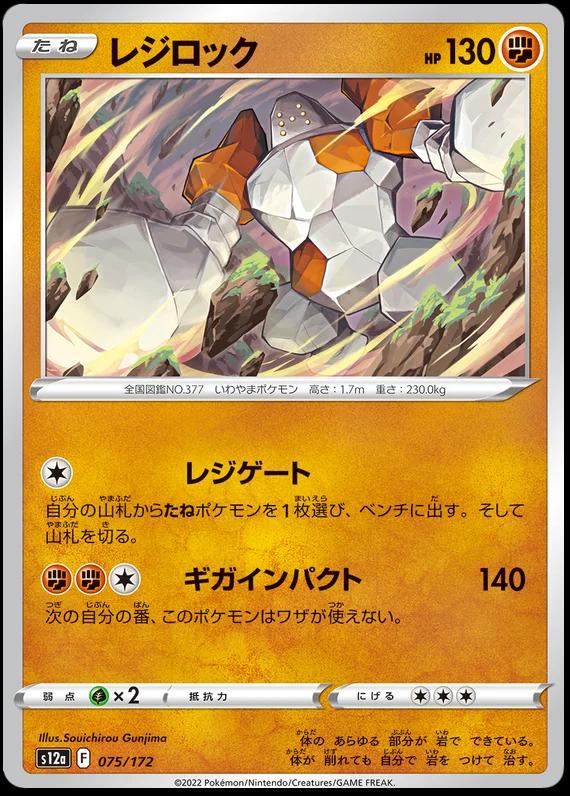 Regirock #75 Pokémon Card from Pokemon Japanese VSTAR Universe Set 