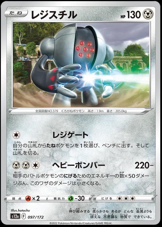 Registeel #97 Pokémon Card from Pokemon Japanese VSTAR Universe Set 