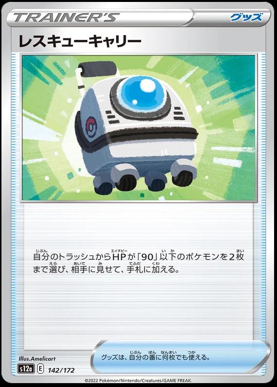 Rescue Carrier [Reverse Holo] #142 Pokémon Card from Pokemon Japanese VSTAR Universe Set 