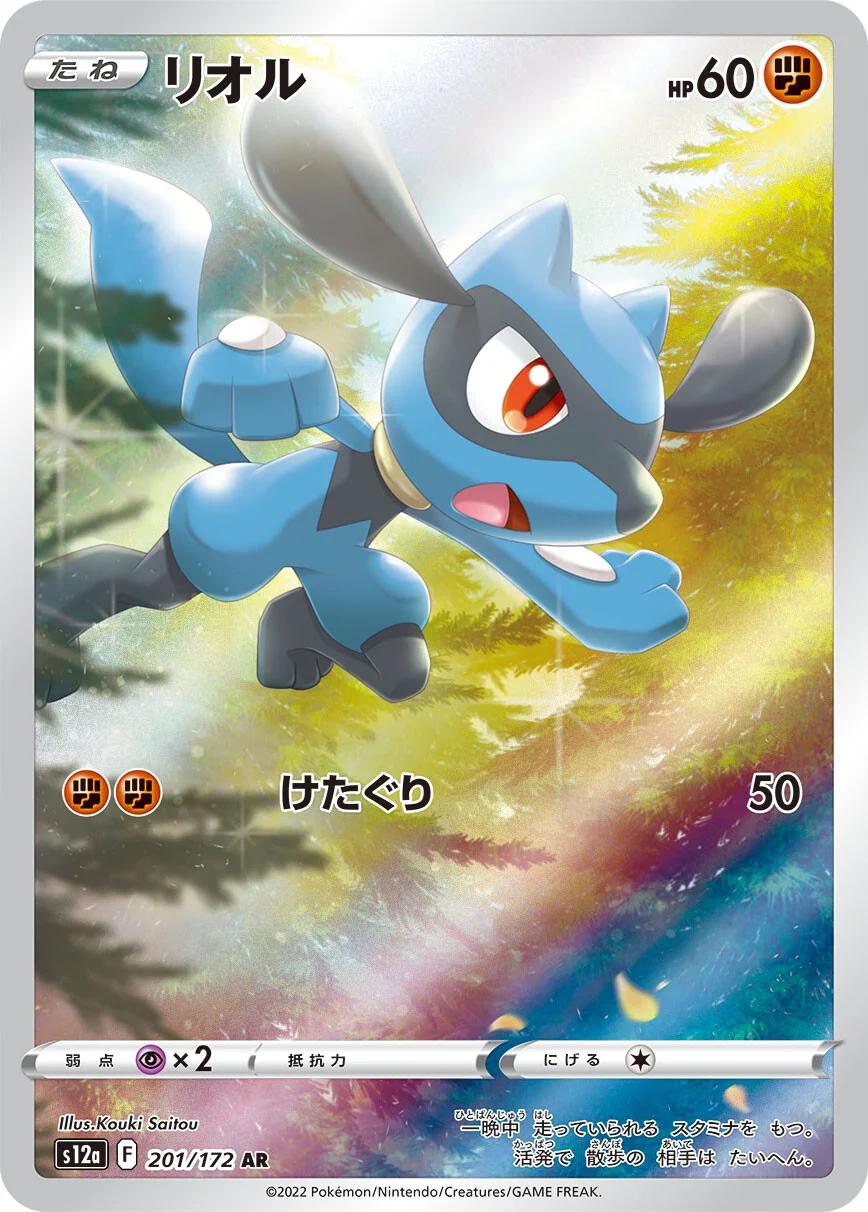 Riolu #201 from Japanese Vstar Universe Pokémon card set