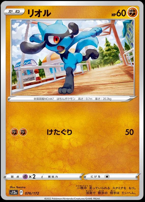 Riolu [Reverse Holo] #76 Pokémon Card from Pokemon Japanese VSTAR Universe Set 
