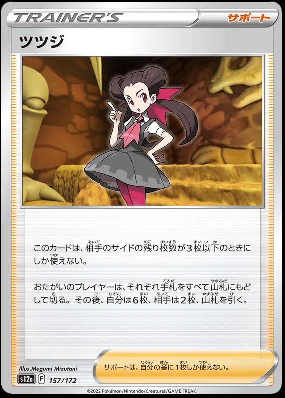 Roxanne #157 Pokémon Card from Pokemon Japanese VSTAR Universe Set 