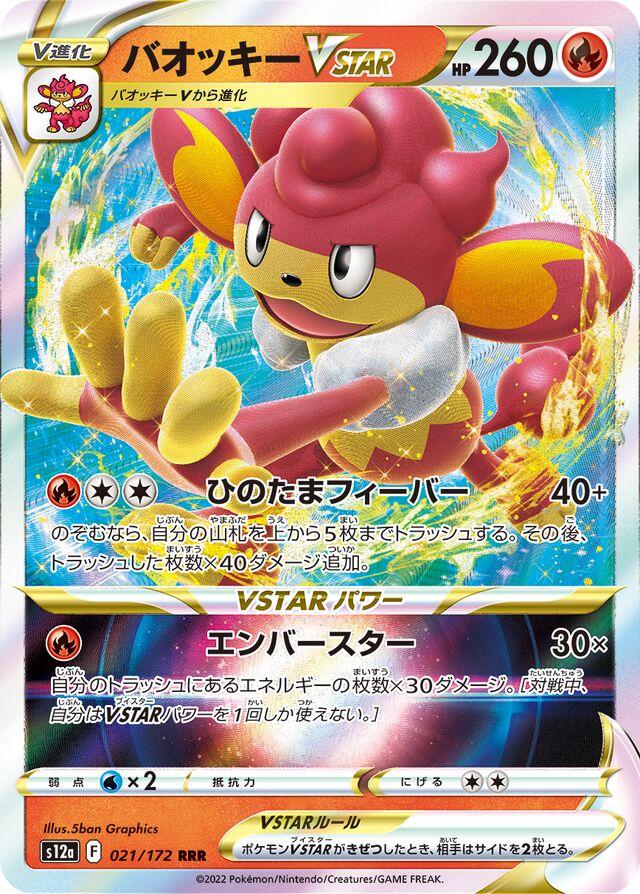 Simisear VSTAR #21 Pokémon Card from Pokemon Japanese VSTAR Universe Set 