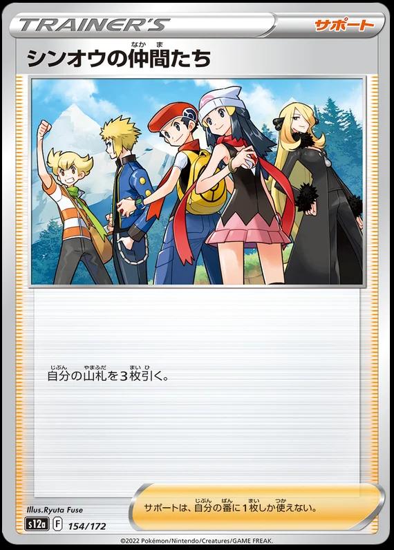 Sinnoh Friends [Reverse Holo] #154 Pokémon Card from Pokemon Japanese VSTAR Universe Set 