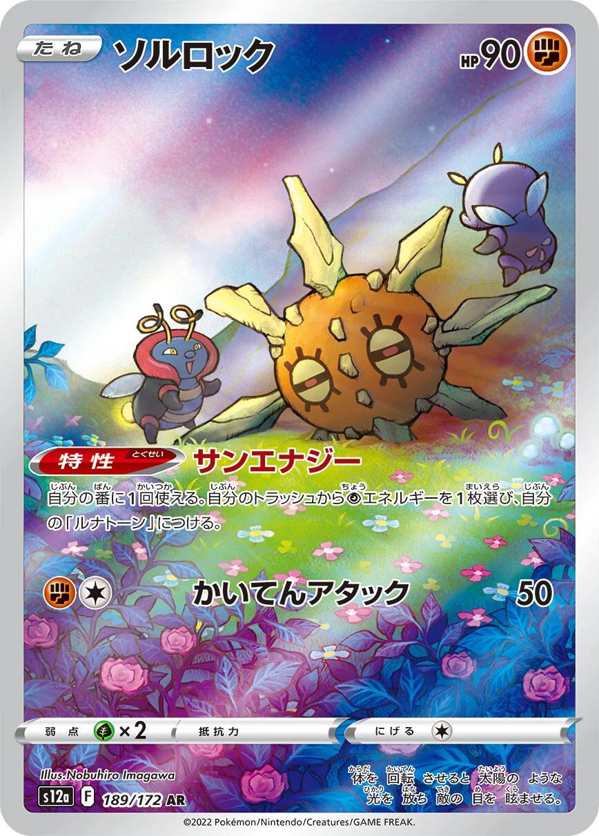 Solrock #189 Pokémon Card from Pokemon Japanese VSTAR Universe Set 