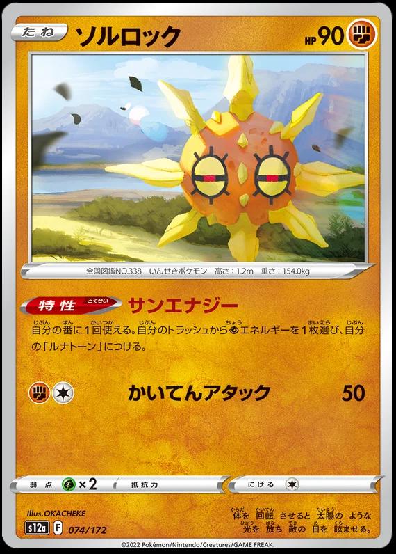 Solrock [Reverse Holo] #74 Pokémon Card from Pokemon Japanese VSTAR Universe Set 