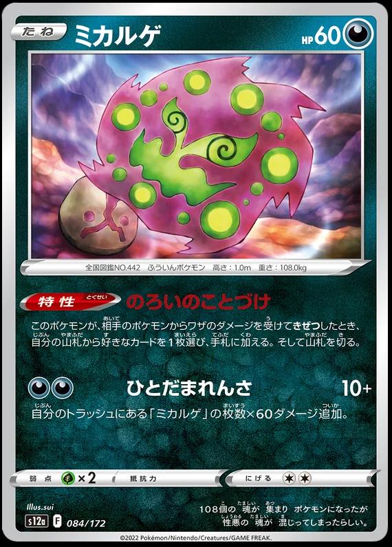 Spiritomb [Reverse Holo] #84 Pokémon Card from Pokemon Japanese VSTAR Universe Set 
