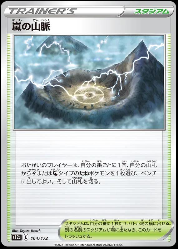 Stormy Mountains #164 Pokémon Card from Pokemon Japanese VSTAR Universe Set 