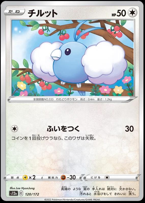Swablu #120 Pokémon Card from Pokemon Japanese VSTAR Universe Set 