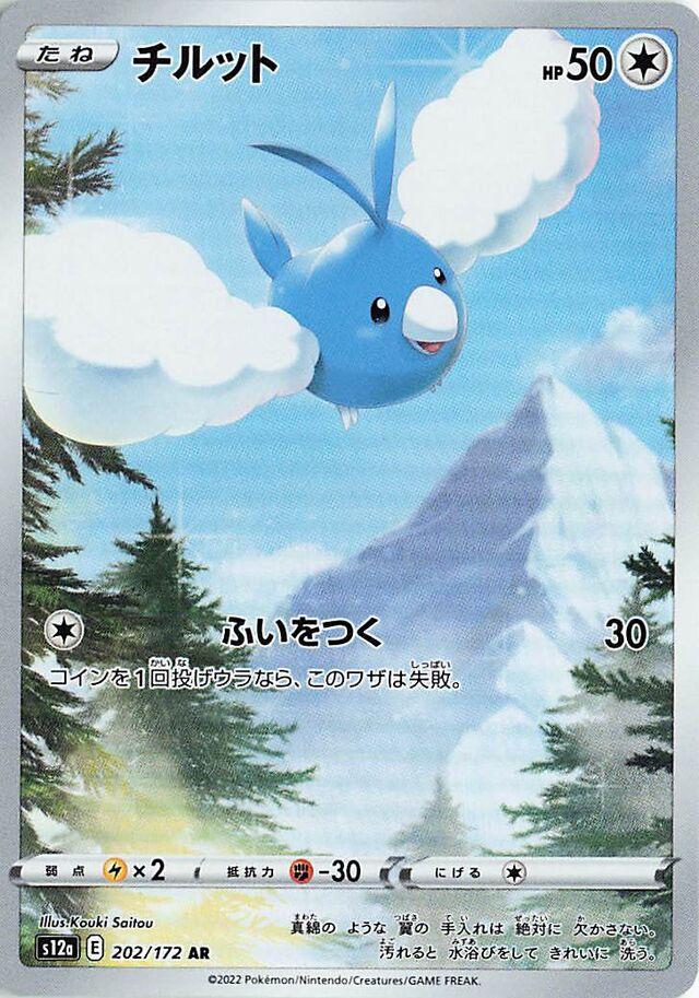 Swablu #202 from Japanese Vstar Universe Pokémon card set