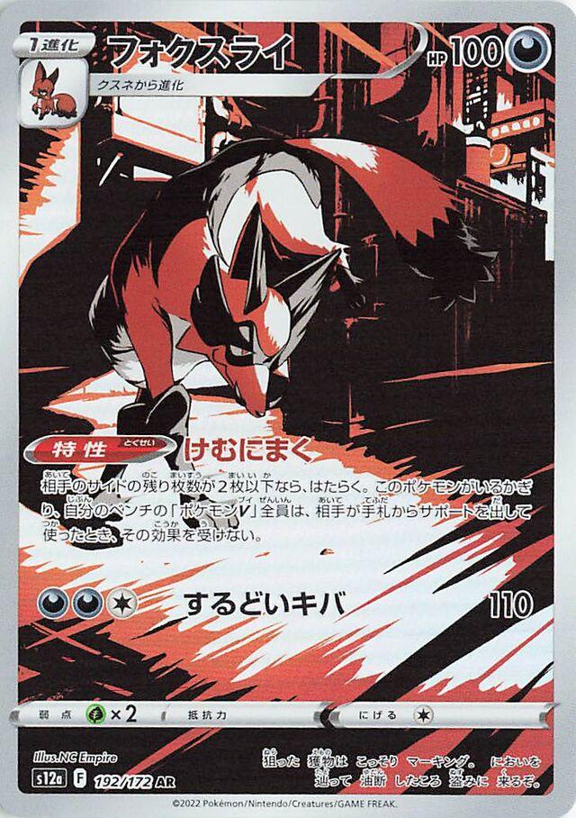 Thievul #192 Pokémon Card from Pokemon Japanese VSTAR Universe Set 