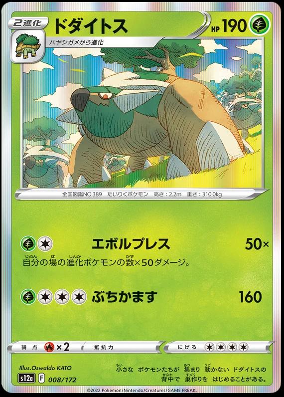 Torterra #8 Pokémon Card from Pokemon Japanese VSTAR Universe Set 