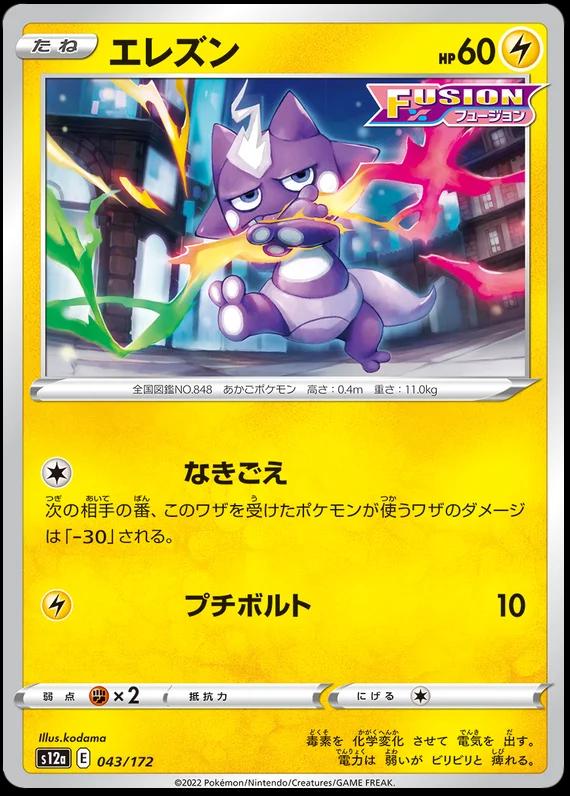 Toxel [Reverse Holo] #43 Pokémon Card from Pokemon Japanese VSTAR Universe Set 