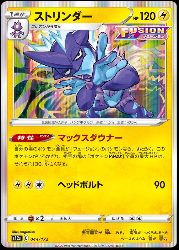 Toxtricity #44 Pokémon Card from Pokemon Japanese VSTAR Universe Set 