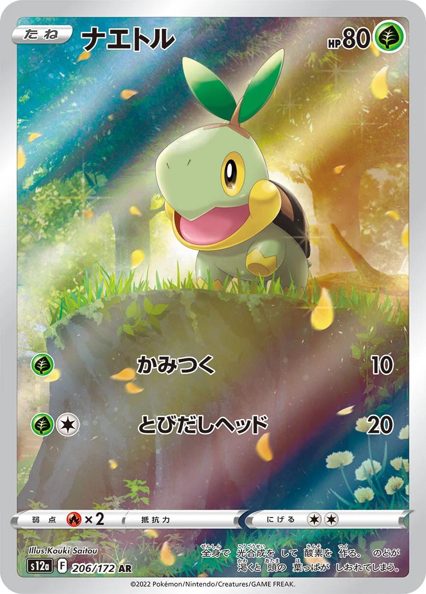 Turtwig #206 from Japanese Vstar Universe Pokémon card set