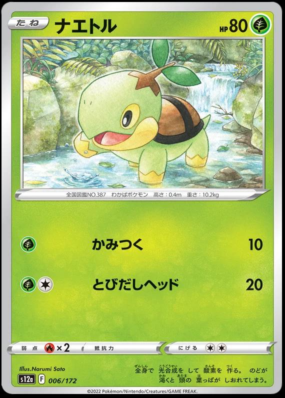 Turtwig #6 Pokémon Card from Pokemon Japanese VSTAR Universe Set 