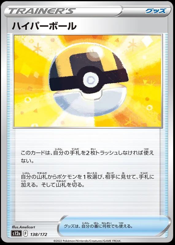 Ultra Ball [Reverse Holo] #138 Pokémon Card from Pokemon Japanese VSTAR Universe Set 