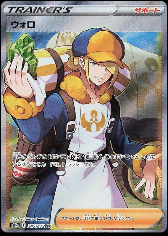 Volo #245 Pokémon Card from Pokemon Japanese VSTAR Universe Set 