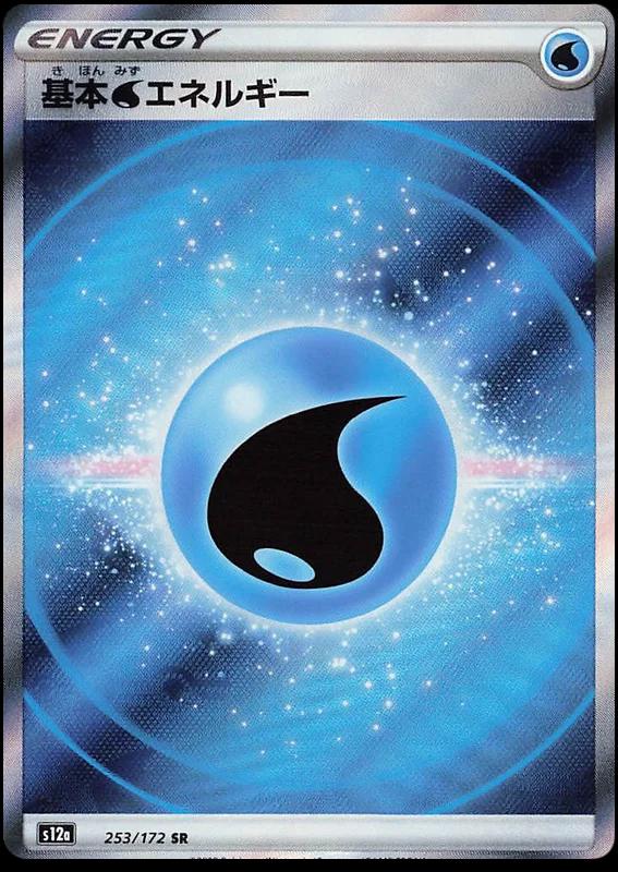 Water Energy #253 Pokémon Card from Pokemon Japanese VSTAR Universe Set 