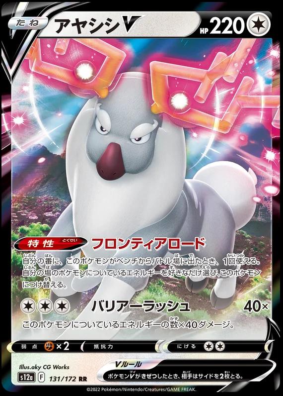 Wyrdeer V #131 Pokémon Card from Pokemon Japanese VSTAR Universe Set 