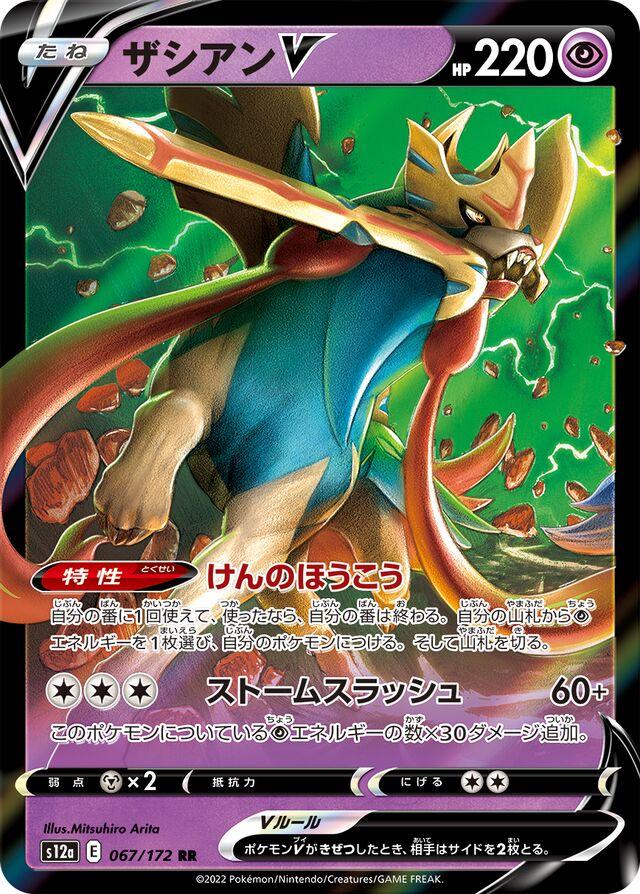 Zacian V #67 Pokémon Card from Pokemon Japanese VSTAR Universe Set 