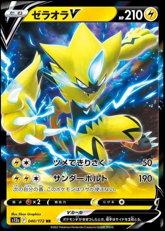 Zeraora V #40 Pokémon Card from Pokemon Japanese VSTAR Universe Set 
