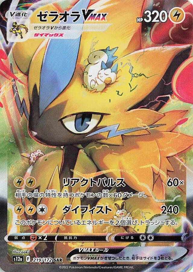 Zeraora VMAX #219 from Japanese Vstar Universe Pokémon card set